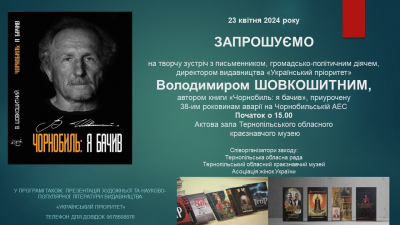 Тернополян сьогодні запрошують на творчу зустріч з письменником Володимиром Шовкошитним
