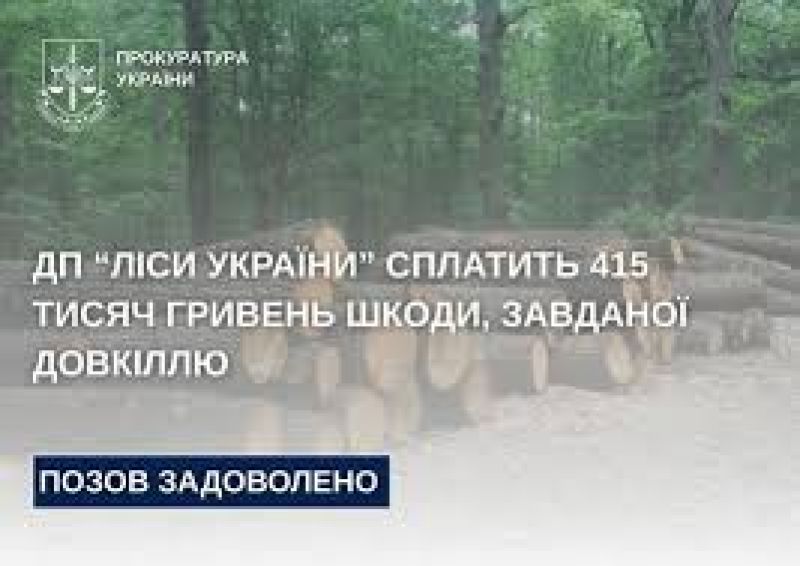 ДП «Ліси України» має сплатити компенсацію за зрубані дуби на Тернопільщині