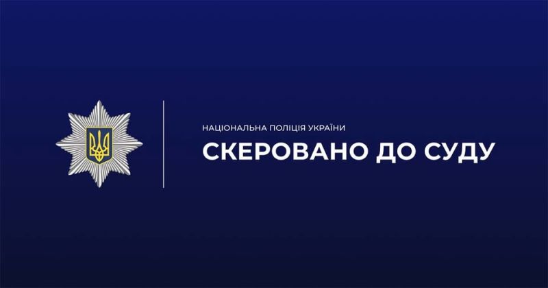 На Тернопільщині судитимуть чоловіка за неправдиві повідомлення про замінування держустанов
