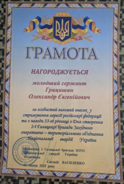 Героя з Тернопільщини нагородили відзнакою за мужність та самовідданий захист України