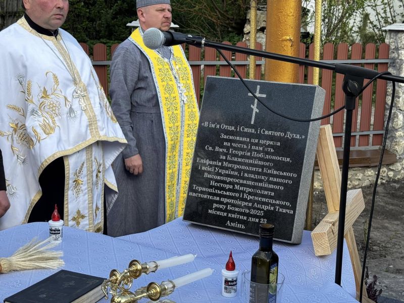 На місці згорілої церкви на Тернопільщині побудуть новий храм