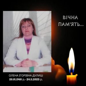Не стало Олени Дулиш — фахівця дієтичної служби обласної дитячої лікарні Тернополя