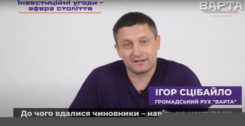 Ігор Сцібайло: «Під виглядом інвестиційних угод у Тернополі проводять будівельні афери» (відео)