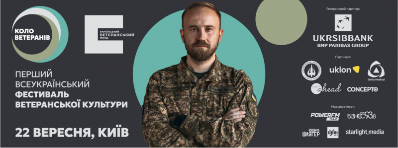 “Коло ветеранів”: у Києві проведуть фестиваль ветеранської культури