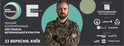 “Коло ветеранів”: у Києві проведуть фестиваль ветеранської культури