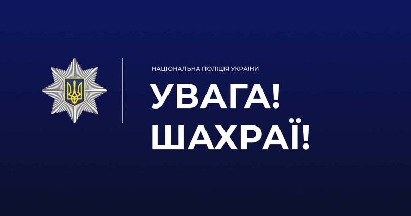 Поліцейські Тернопільщини розслідують факт шахрайства, пов’язаного з фейковим перевезенням за кордон