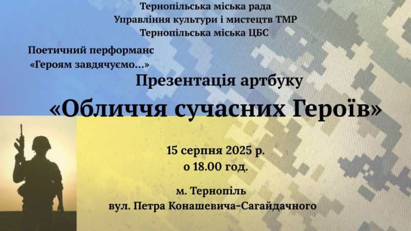 У Тернополі представлять унікальний артбук про загиблих захисників громади