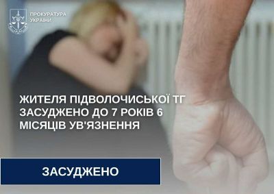 До 7 років 6 місяців позбавлення волі засуджено жителя Підволочиської ТГ за нанесення тілесних ушкоджень, що призвели до смерті потерпілої