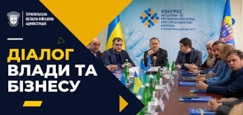 У Тернополі відбулася чергова зустріч на платформі «Діалог влади та бізнесу»