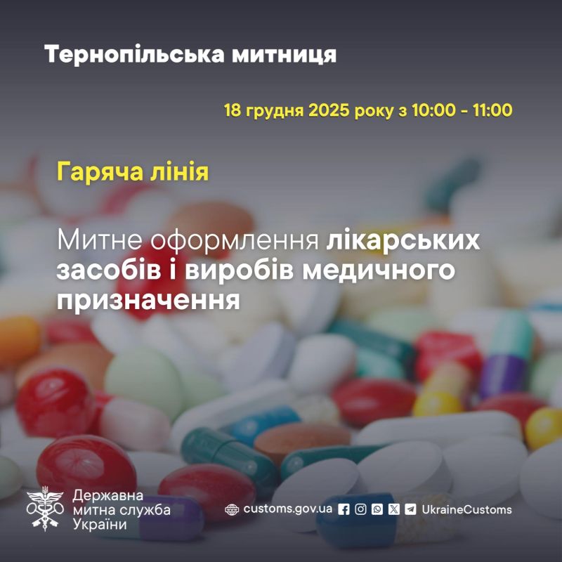 Тернопільські митники розкажуть про особливості митного оформлення лікарських засобів і медичних виробів