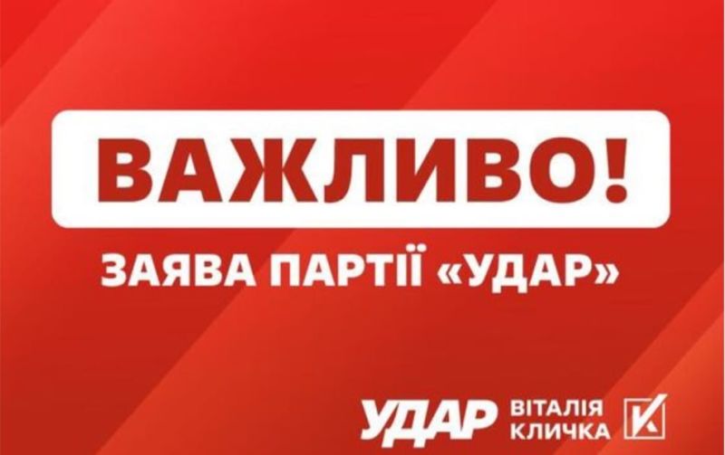 Замість 3000 км популізму потрібно готувати Україну до важкої зими, - заява «УДАРу Віталія Кличка»