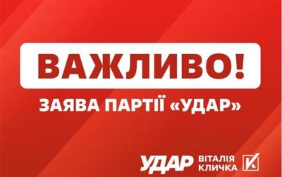 Замість 3000 км популізму потрібно готувати Україну до важкої зими, - заява «УДАРу Віталія Кличка»