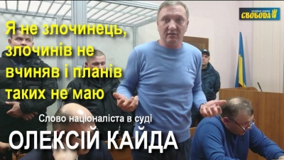Ігор Побер: «Кайда не настільки злісний злочинець, щоби його вдосвіта виводити в сорочці й наручниках»