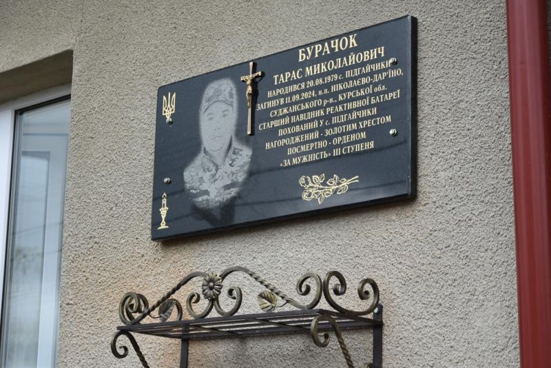 В громаді на Тернопільщині відкрили меморіальну дошку загиблому Герою