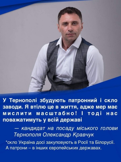 «Ми побудуємо у Тернополі оборонний завод», - наголосив кандидат у мери Тернополя від «ОПЗЖ» Олександр Кравчук