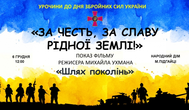 У громаді на Тернопільщині проведуть показ фільму тернопільського режисера