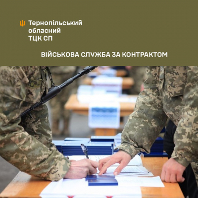 Контракт із ЗСУ під час війни: про строки та особливості