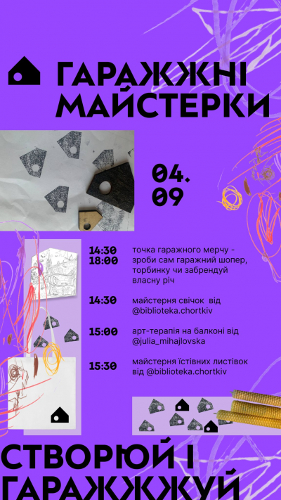 У Чорткові відкриють бібліотечний артгараж