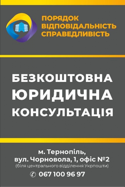 “Порядок. Відповідальність. Справедливість” відкриває юридичну приймальню