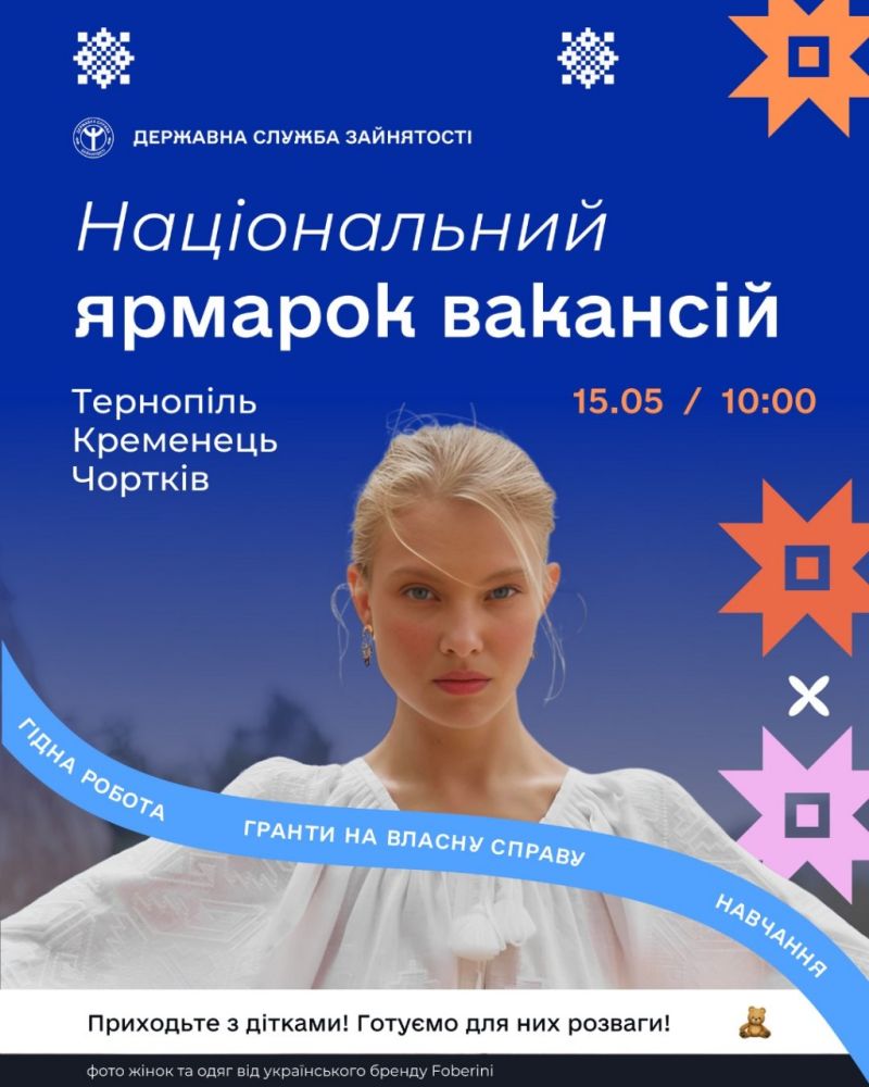 На Тернопільщині відбудеться Національний ярмарок вакансій