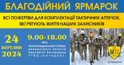 У неділю тернополян запрошують на благодійний ярмарок