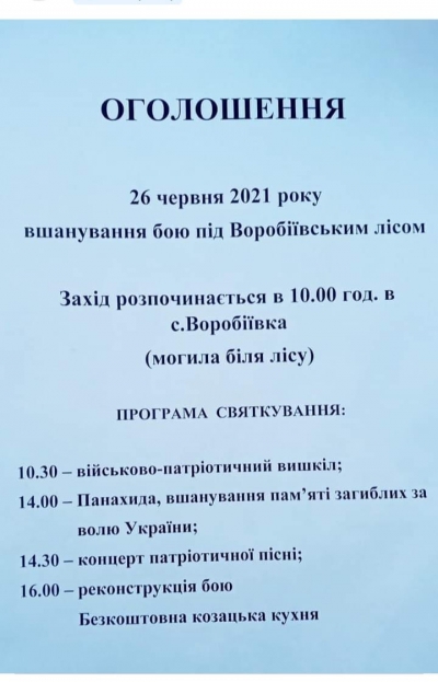 Жителів Тернопільщини запрошують на вшанування трагічного бою