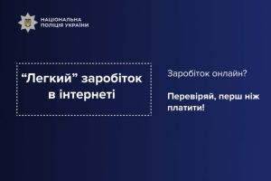 Шахраї ошукали жителів Тернопільщини майже на пів мільйона гривень