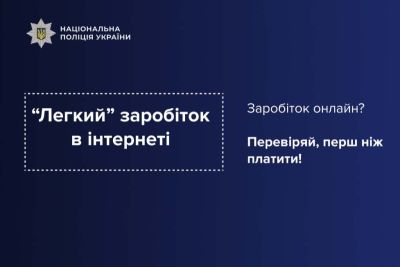 Шахраї ошукали жителів Тернопільщини майже на пів мільйона гривень