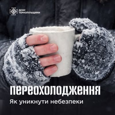 З початку року від переохолодження на Тернопільщині загинуло п'ятеро людей