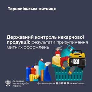 Потрпляла під "ризик": чому митники призупиняли оформлення деякої продукції на Тернопільщині?