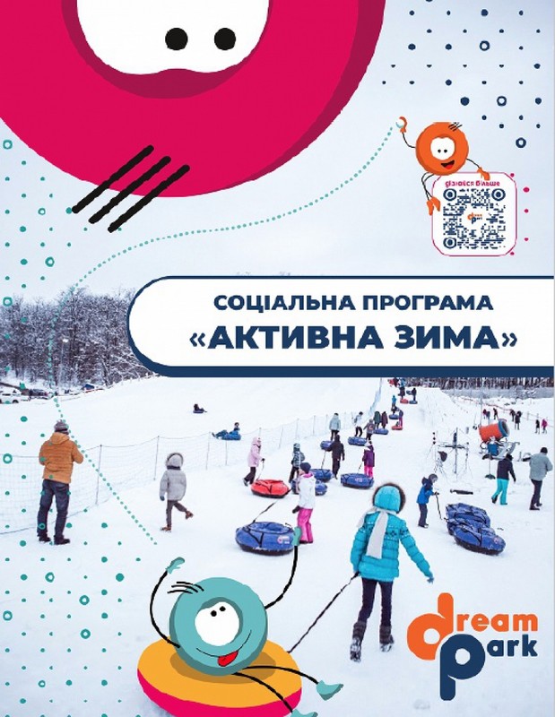 У «Савич-парку» тернополяни можуть безкоштовно кататися на сноутюбах