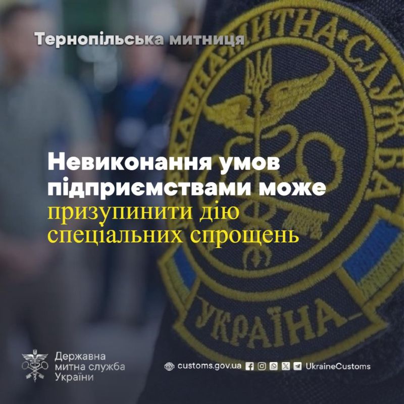 Одне із підприємств Тернопільщини втратило митні спрощення