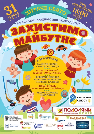 Майстер-класи, ігри та мішок подарунків: у Тернополі дітей запрошують на свято