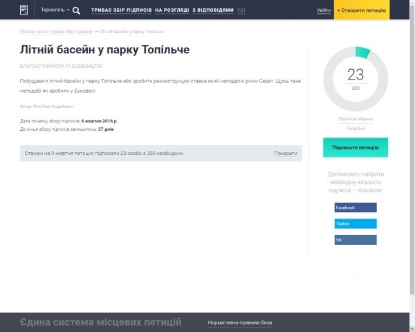 Жителям Тернополя не вистачає літнього басейну