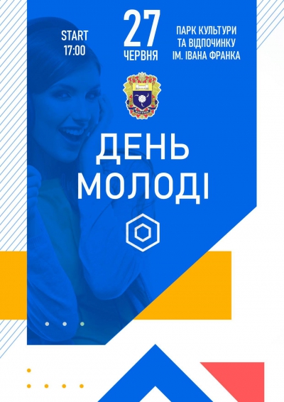 Жителів Тернопільщини запрошують на святкування Дня молоді