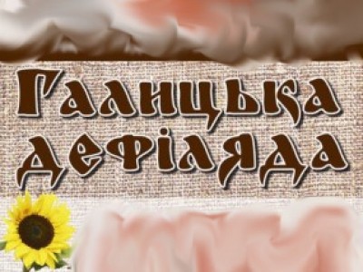 Тернопіль готується до фестивалю «Галицька дефіляда»