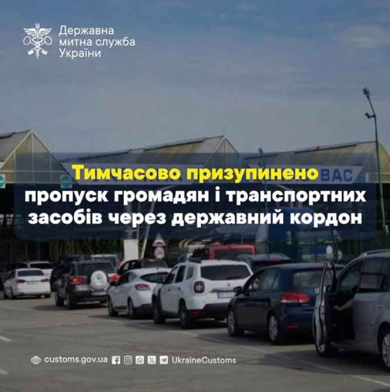 Через ворожу атаку тимчасово призупинено пропускні операції на кордоні