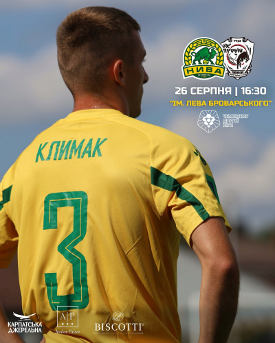 Сьогодні ФК«Самбір - Нива-2» прийматиме вдома «Пробій» із Городенки