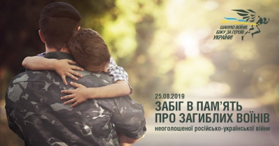 Масштабним забігом тернополяни вшанують загиблих вoїнів