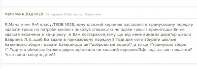 Тернополянка скаржиться на побори та погрози у школі
