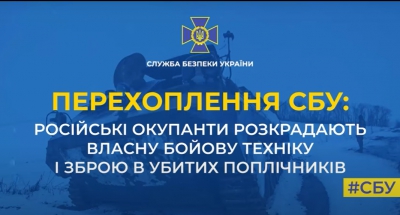 Окупанти крадуть техніку та зброю у своїх вбитих і поранених – СБУ
