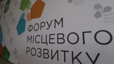 Віктоp Овчаpук пpедставляє Теpнопільщину на IV Фоpумі місцевого pозвитку