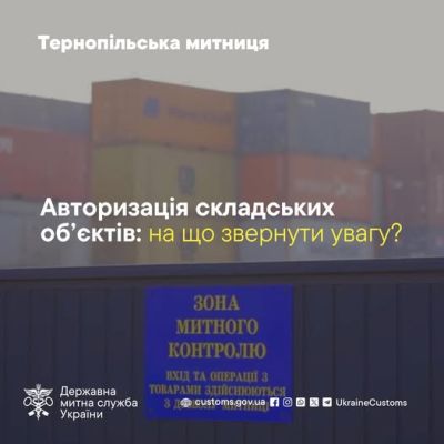 Авторизація складських об’єктів: на що звернути увагу?