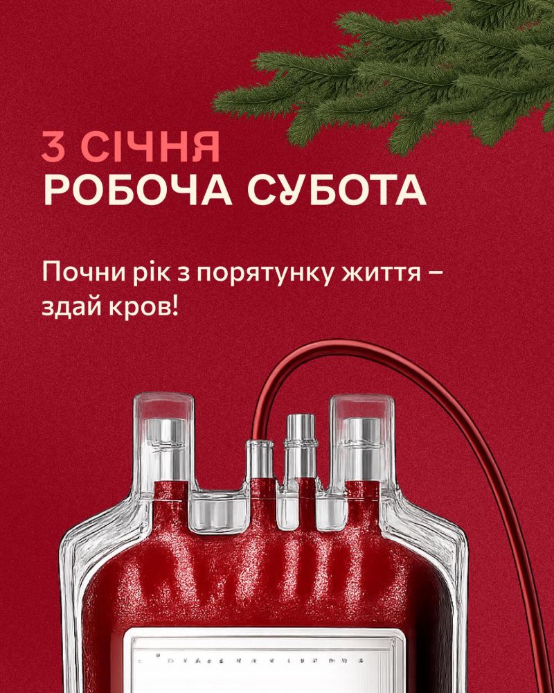 Почніть рік з доброго вчинку: центр крові Тернополя чекає донорів