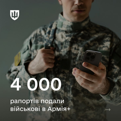 Армія+ вже місяць як працює в українському війську