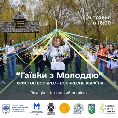 У тернопільському парку Сопільче проведуть «Гаївки з молоддю»