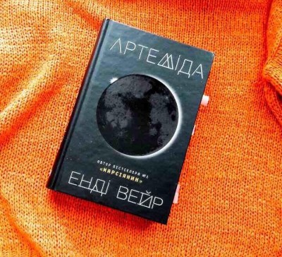 «Чи існує життя на Місяці» - роздумує тернополянка