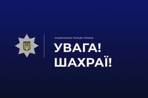 На Тернопільщині зловмисники видають себе за представників силових структур та звинувачують у «державній зраді»