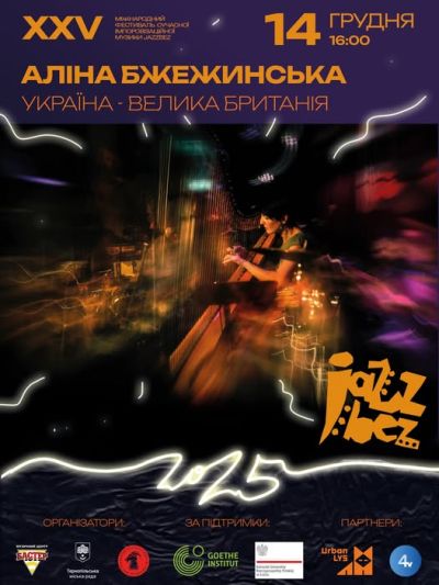 Розсекретили ім’я таємної гості, яка виступатиме на сцені фестивалю JazzBez у Тернополі