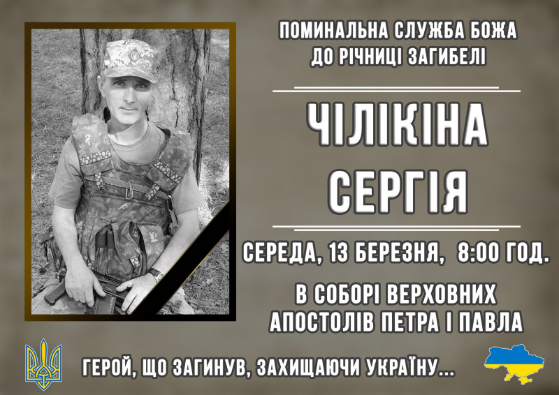 Громада Тернопільщини молитиметься за упокій душі полеглого захисника